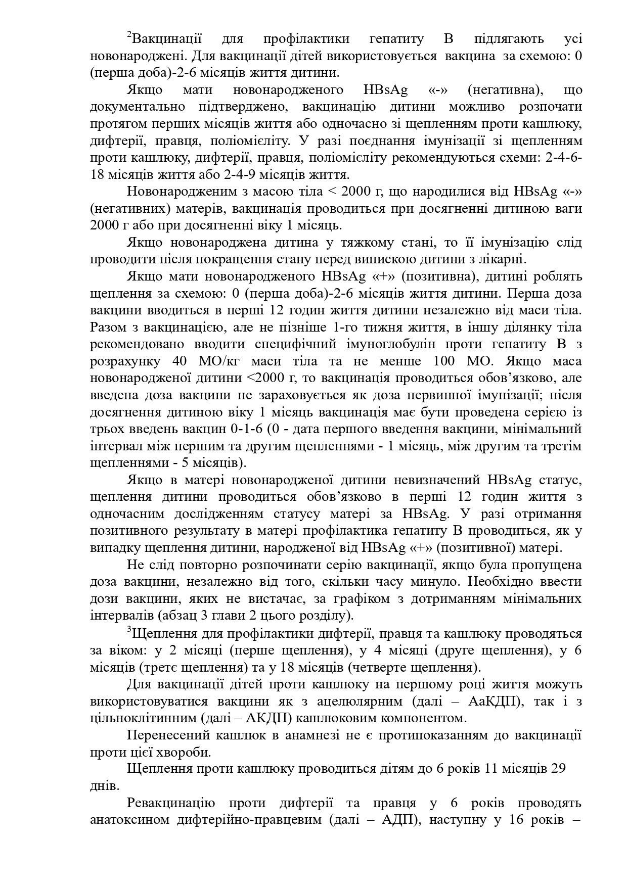 Календар щеплень