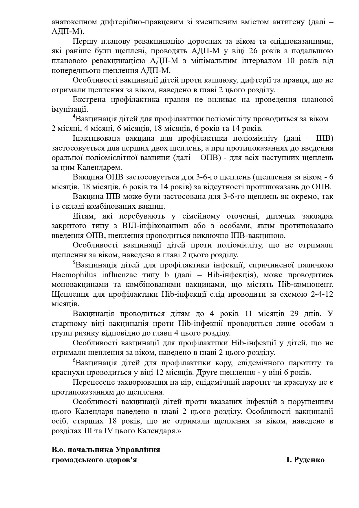 Календар щеплень