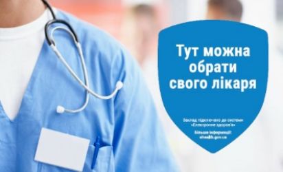 Обери собі лікаря!