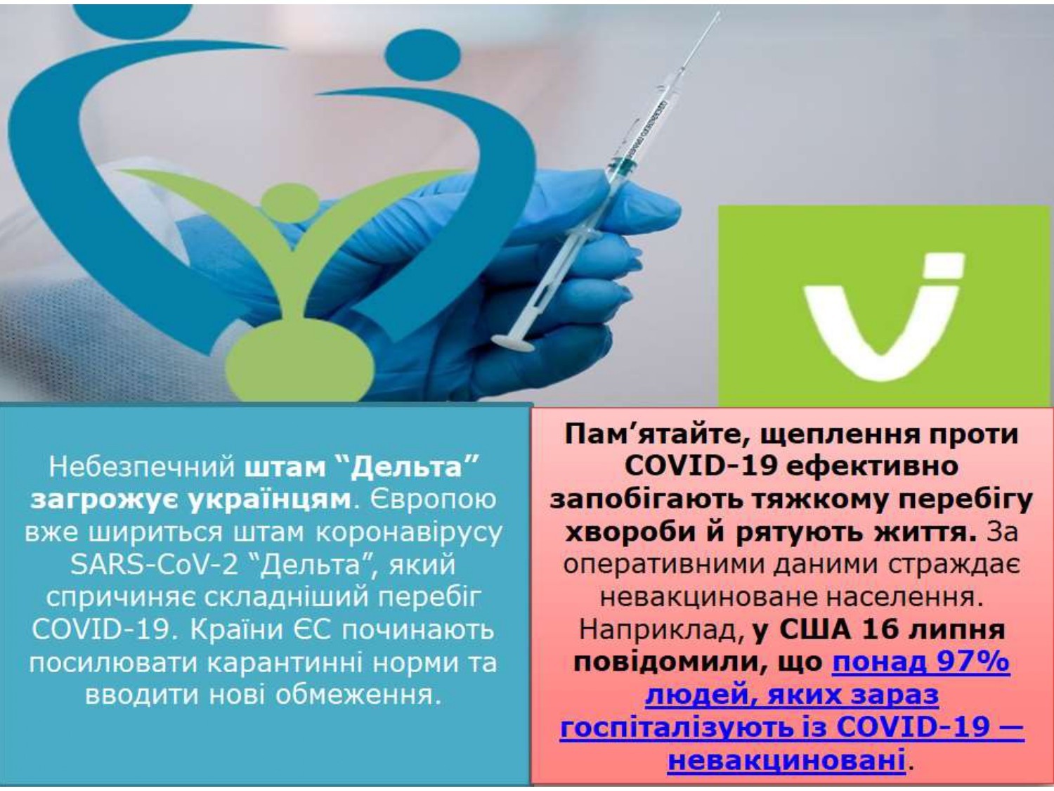 23 липня на территорії поліклінічного відділення БКБ ЛІЛ створено центр вакцинації від COVID-19