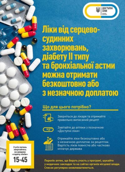 Dostupnі_lіki_plakat