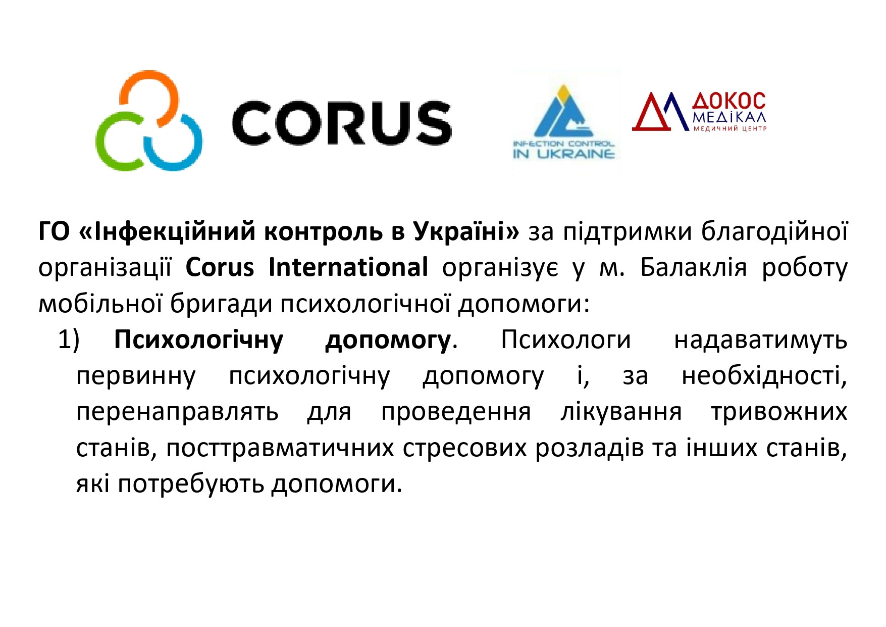 У м. Балаклія працює мобільна бригада психологічної допомоги