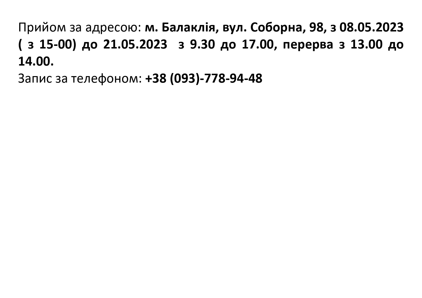 У м. Балаклія працює мобільна бригада психологічної допомоги