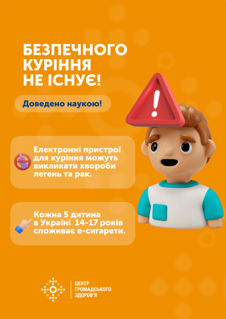 Безпечного куріння не існує!