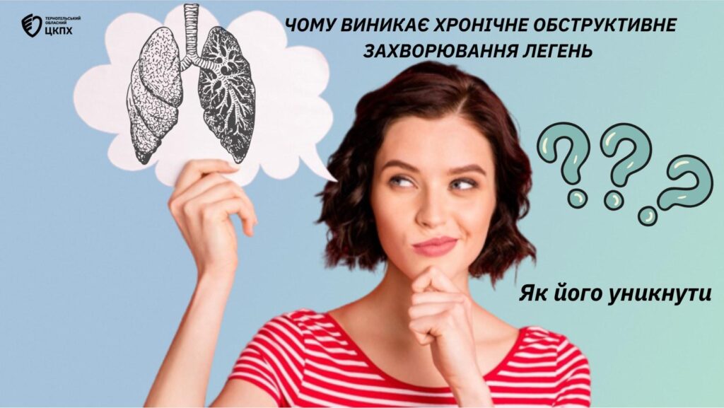 Чому виникає хронічне обструктивне захворювання легень і як його уникнути