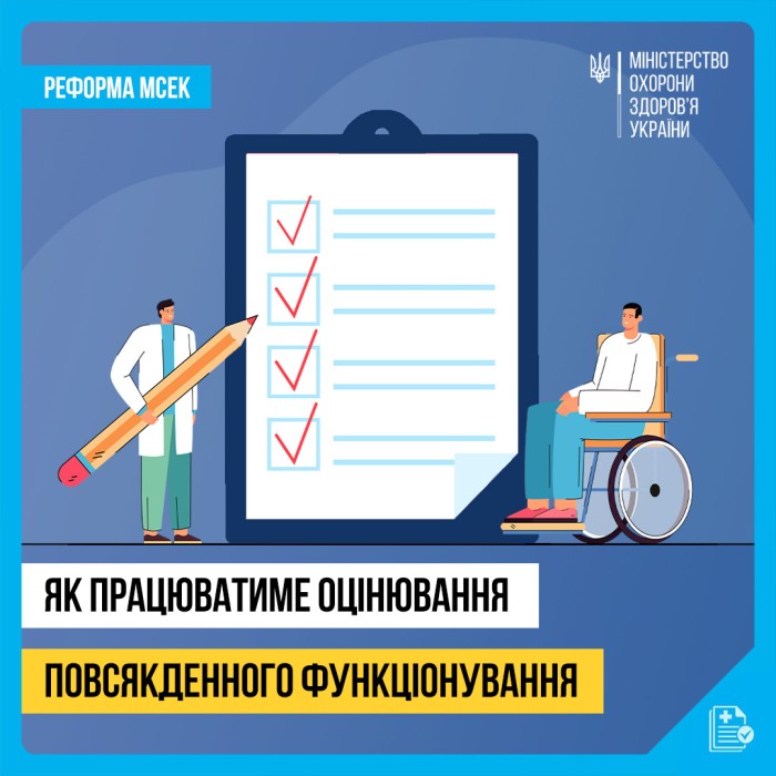 Як працює нова система оцінювання повсякденного функціонування особи, яка замінила МСЕК