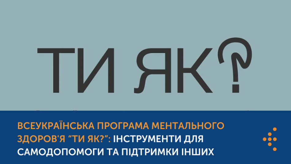 Фізична активність — інструмент для збереження ментального здоров’я