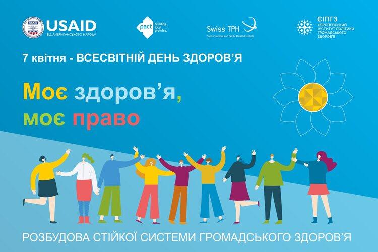 7 квітня - Всесвітній день здоров’я (ВООЗ)