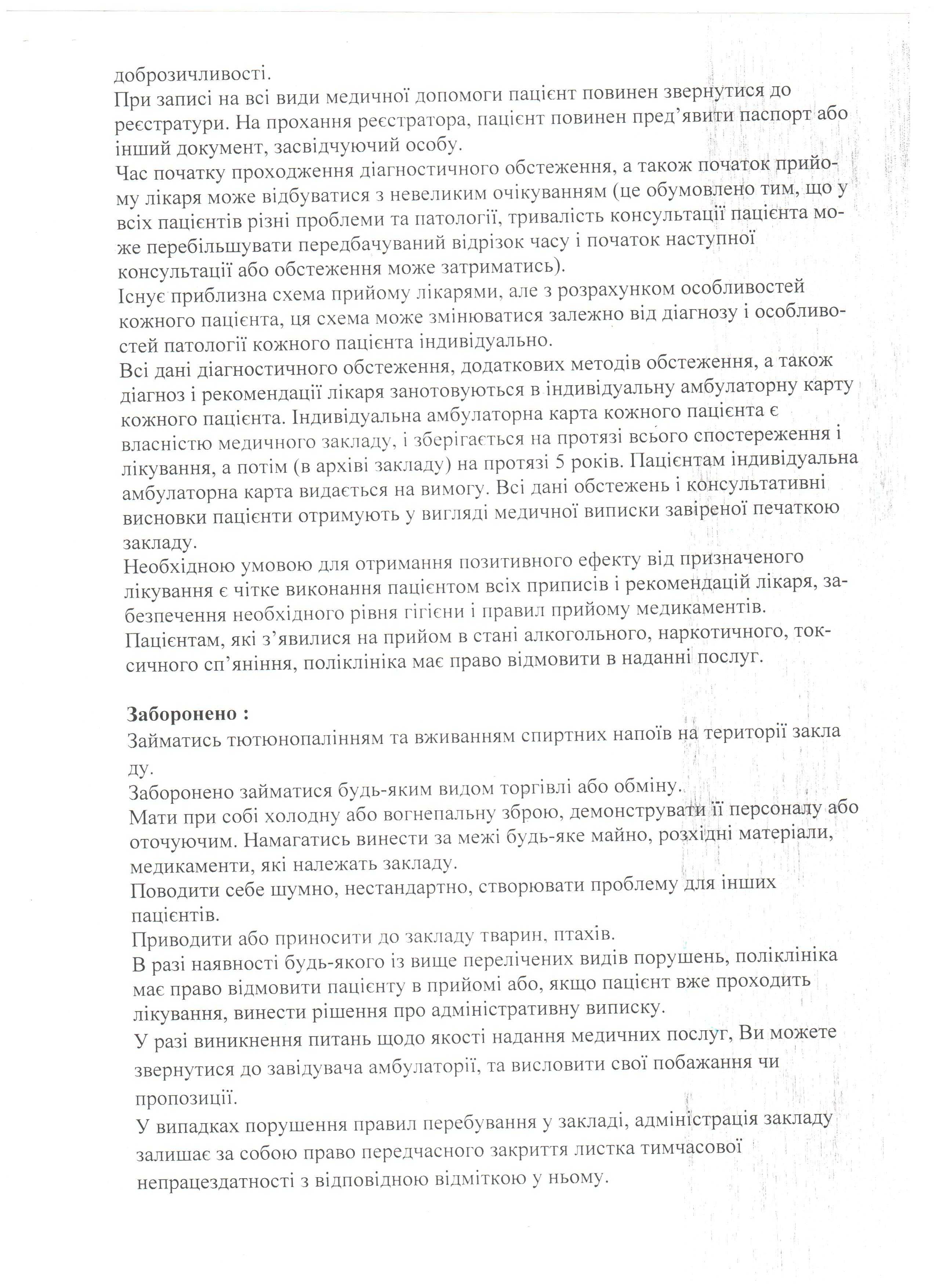 Правила перебування пацієнтів