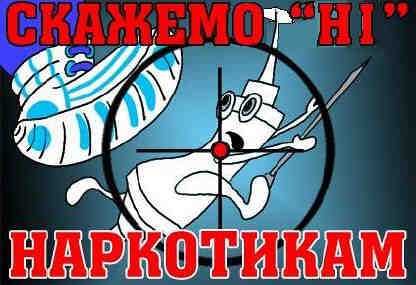 Міжнародний день боротьби зі зловживанням наркотичними засобами та їх незаконним обігом