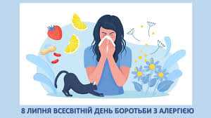 Всесвітній день боротьби з алергією (ВВОЗ)