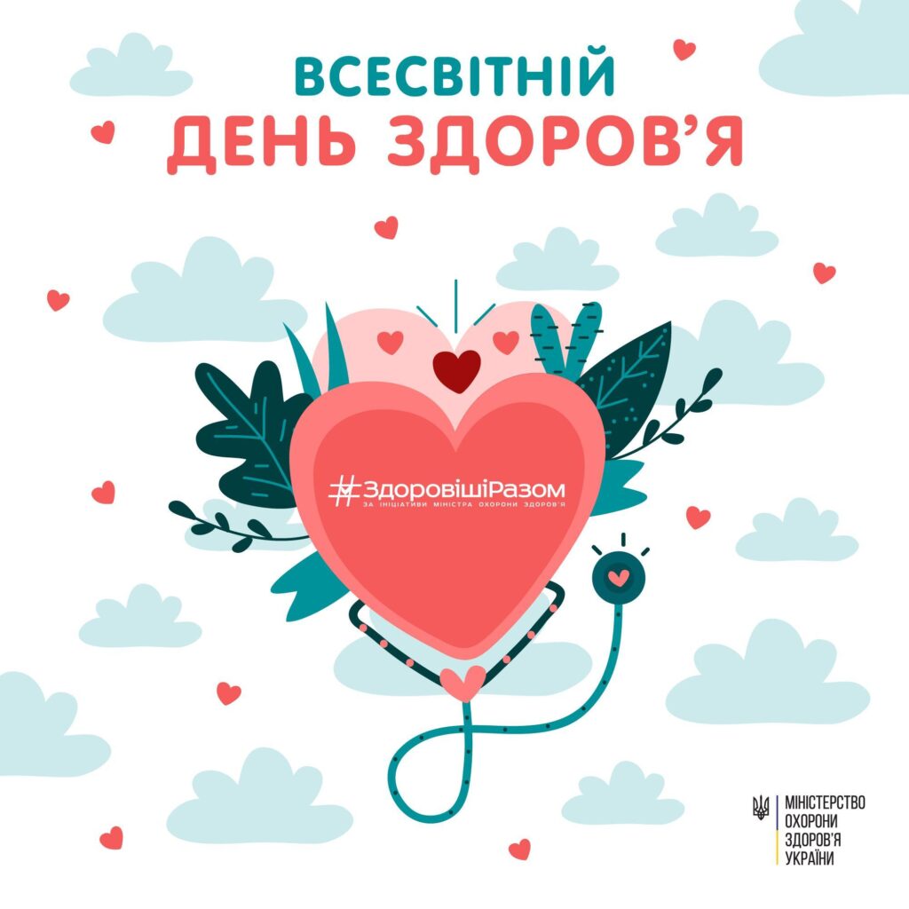 29 вересня – Всесвітній день серця.