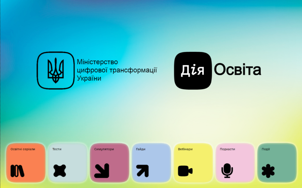 Доступ до безкоштовних ресурсів, які допоможуть підвищити рівень цифрової грамотності