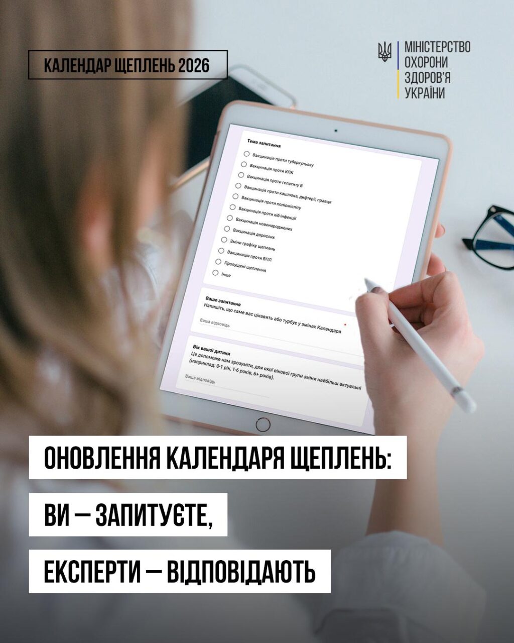 Оновлення календаря щеплень: ви – запитуєте, експерти відповідають