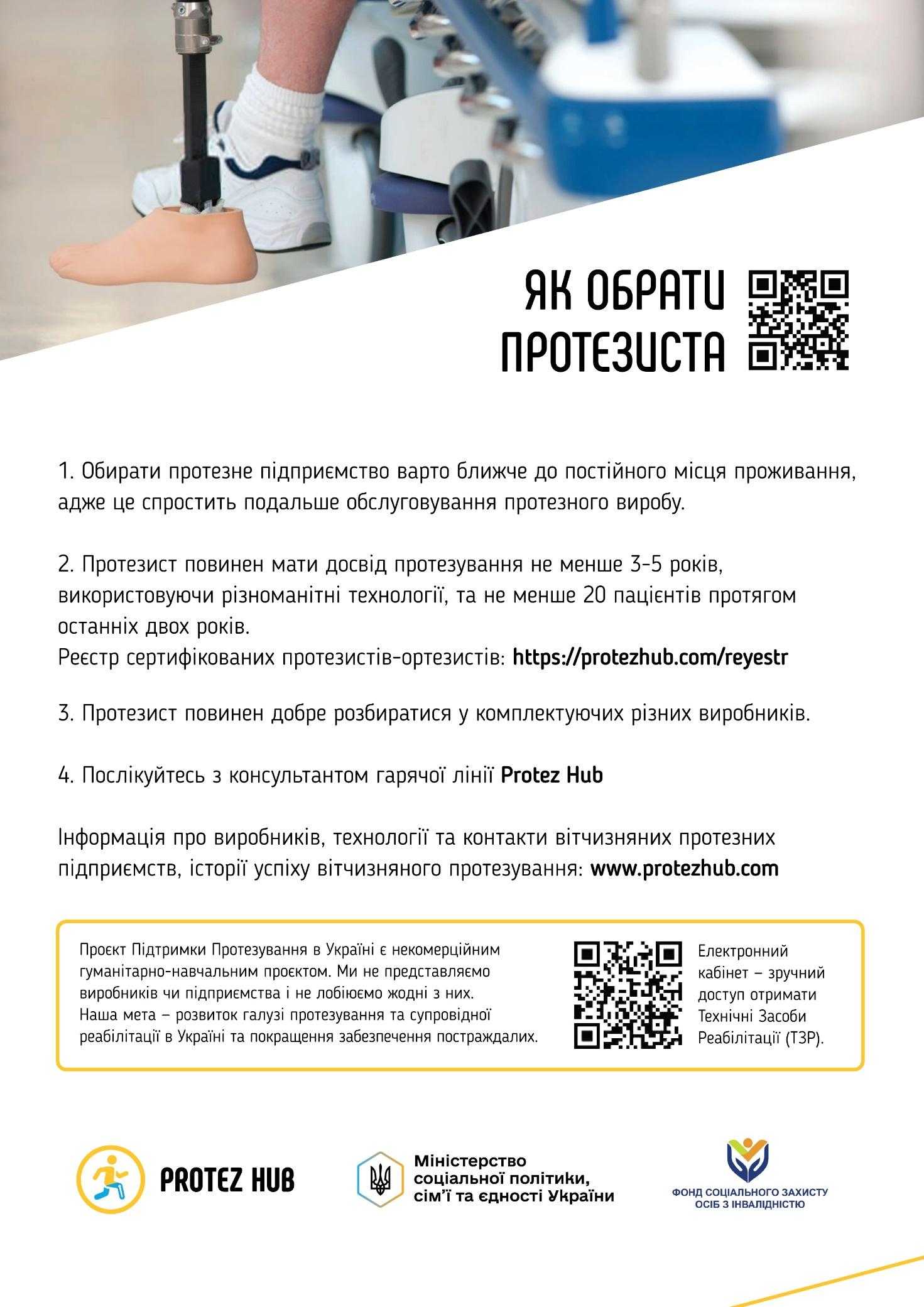 Як отримати протезування та як обрати протезиста