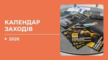 Календарний план спортивних заходів 2026