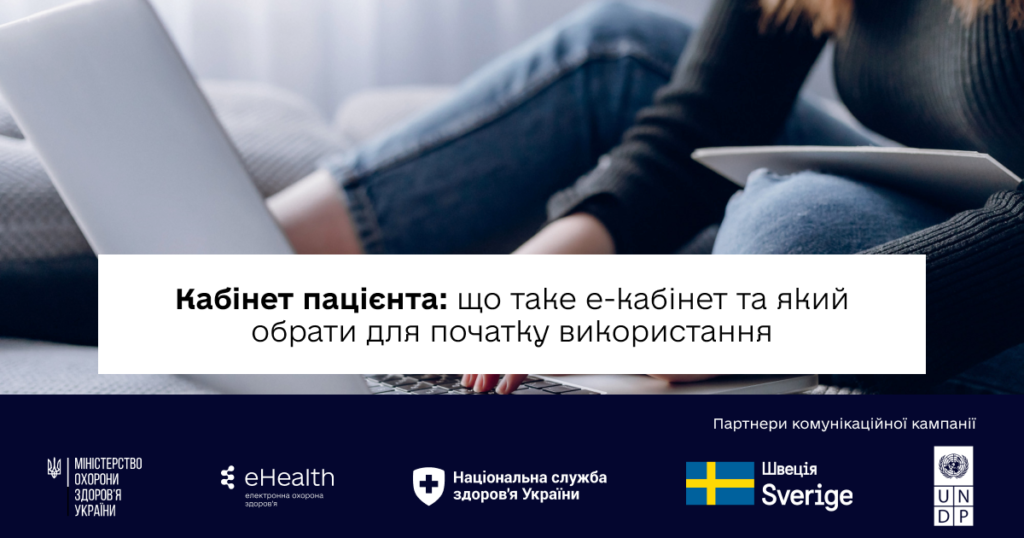 Кабінет пацієнта