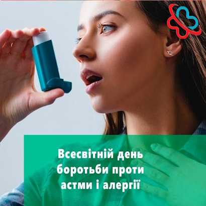 8 липня – Всесвітній день боротьби з алергією