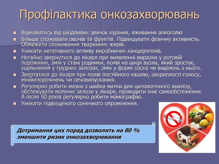 Рак. Основні методи лікування та профілактики онкологічних захворювань